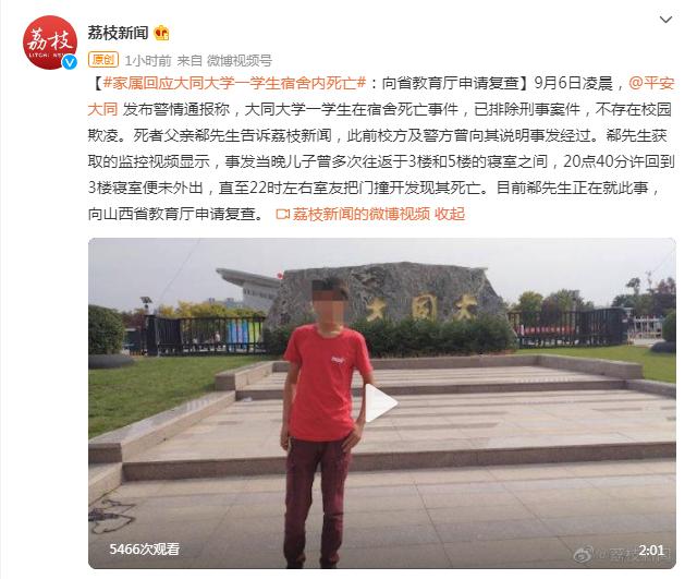 家属回应大同大学一学生宿舍内死亡：向山西省教育厅申请复查
