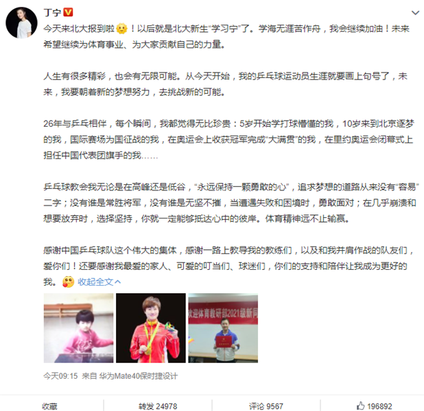 丁宁宣布退役，将入学北大开启人生新篇章休闲区蓝鸢梦想 - Www.slyday.coM