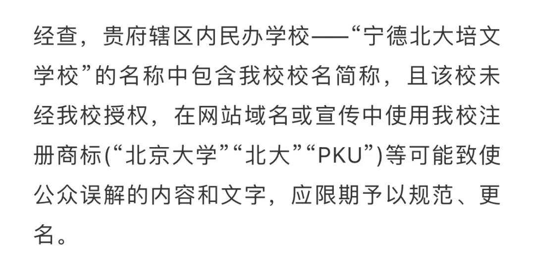 北大两次发函要求这所学校更名，学校和教育局回应了休闲区蓝鸢梦想 - Www.slyday.coM