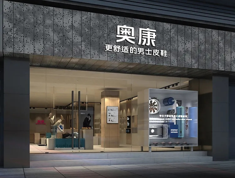 国货品牌拥抱数字化通联支付助力奥康鞋业智慧升级