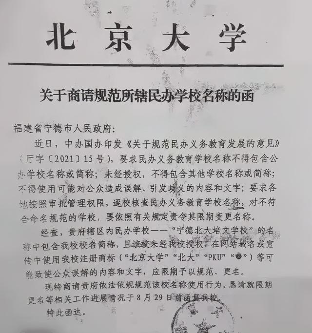 北大两次发函要求一所学校更名，学校和教育局回应了休闲区蓝鸢梦想 - Www.slyday.coM