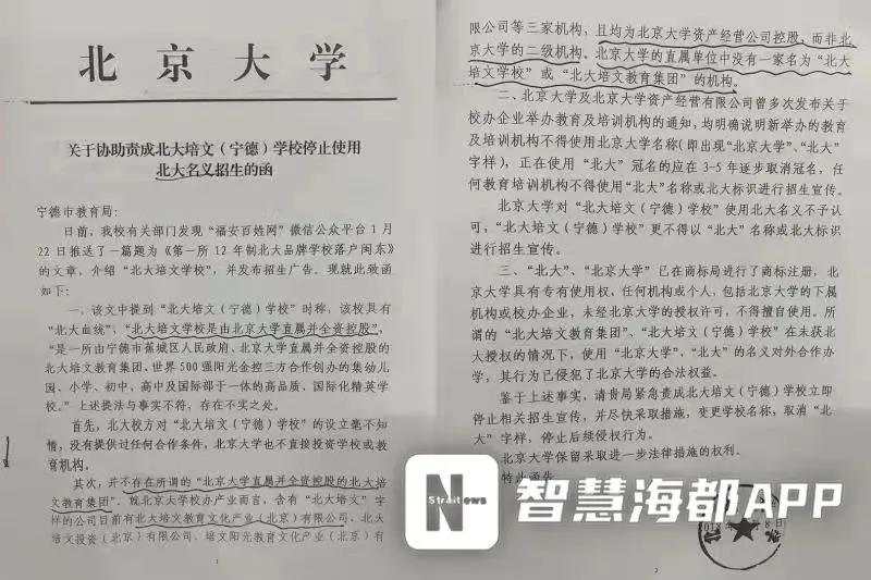北大两次发函要求这所学校更名，学校和教育局回应了休闲区蓝鸢梦想 - Www.slyday.coM