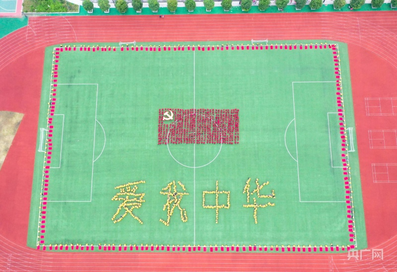 1200多名高一新生在统一指挥下,用队形拼出"爱我中华"和鲜红的党旗