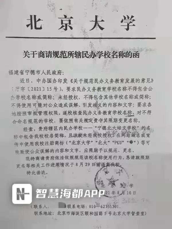 北大两次发函要求这所学校更名，学校和教育局回应了休闲区蓝鸢梦想 - Www.slyday.coM