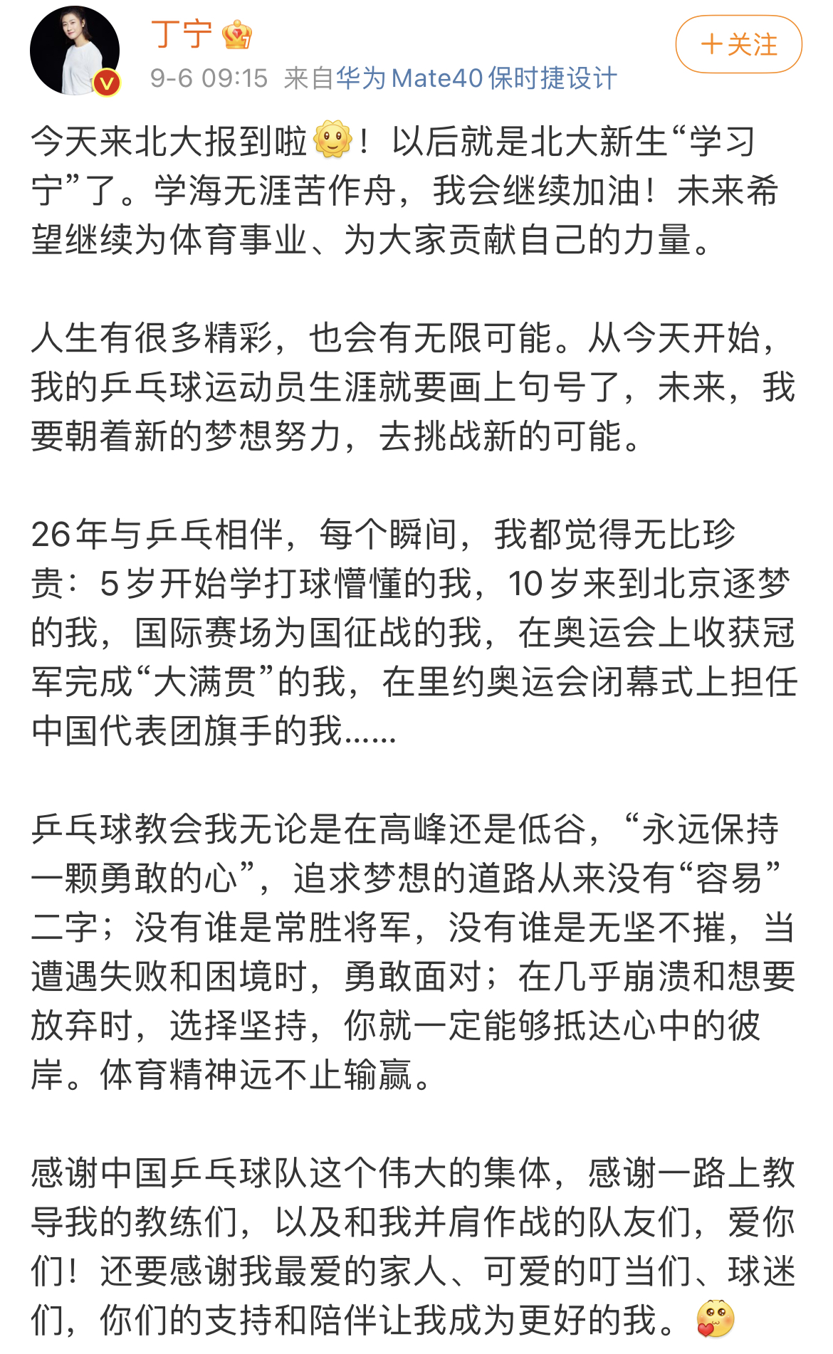 丁宁退役，31岁的她入学北大，开启新人生休闲区蓝鸢梦想 - Www.slyday.coM