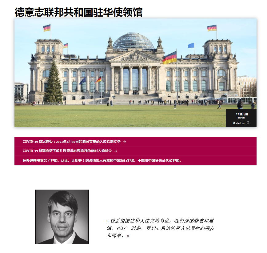 德国驻华大使馆官网截图