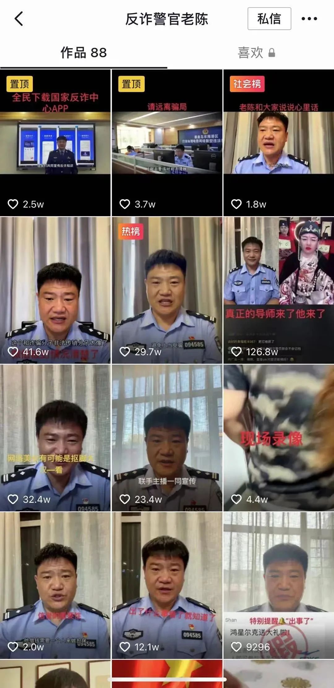 反诈警察深夜“查房”网红直播！西厂公公、社会大哥秒怂休闲区蓝鸢梦想 - Www.slyday.coM