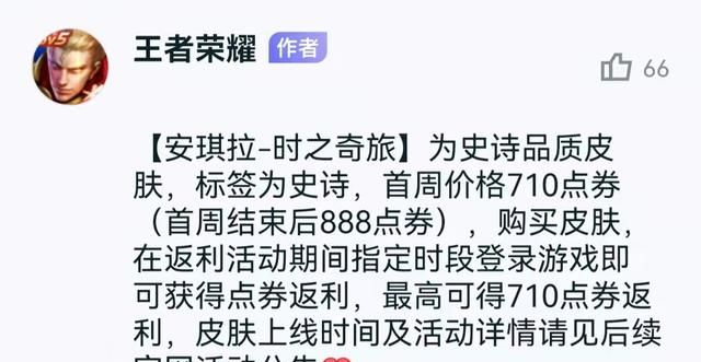 王者荣耀安琪拉新皮肤时之奇旅要多少点劵多少钱 如何怎么获得攻略