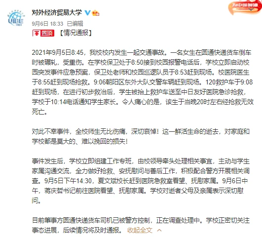 研一女生被快递车碾压身亡，圆通：和加盟公司积极配合后续事宜休闲区蓝鸢梦想 - Www.slyday.coM