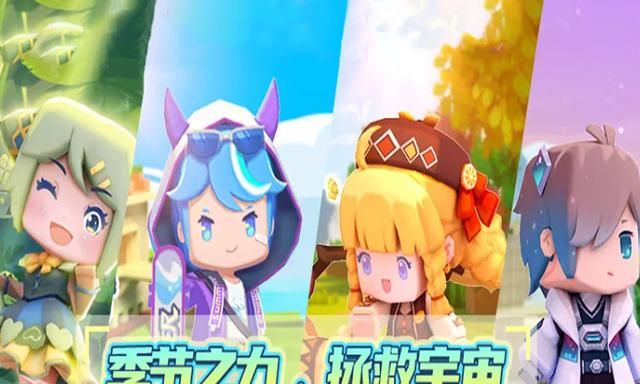 迷你世界 四季使者秋果为首 凛冬被虚空力量诅咒__财经头条