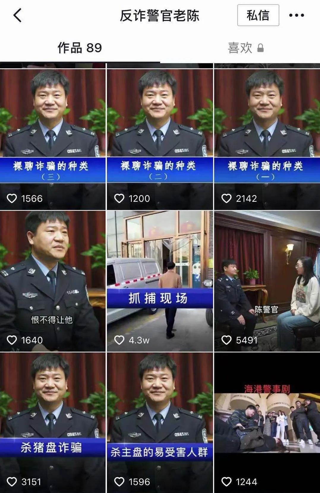 反诈警察深夜“查房”网红直播！西厂公公、社会大哥秒怂休闲区蓝鸢梦想 - Www.slyday.coM