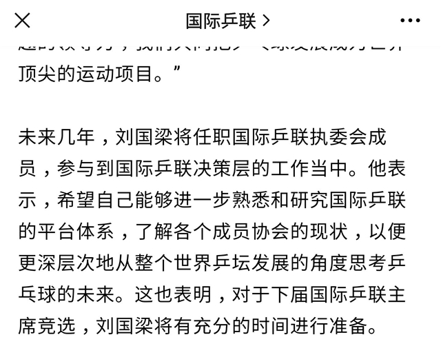 国际乒联内定副主席？提名17人竞争8席位，官方称刘国梁将当选休闲区蓝鸢梦想 - Www.slyday.coM