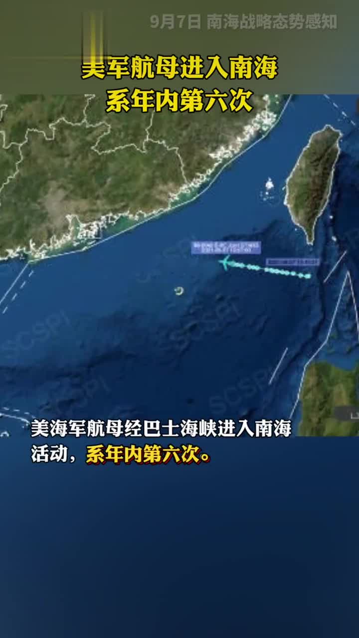 美军航母进入南海,系年内第六次