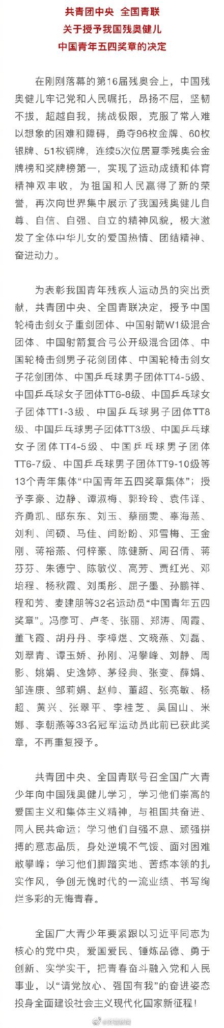 32名残奥运动员获中国青年五四奖章休闲区蓝鸢梦想 - Www.slyday.coM 32名残奥运动员获中国青年五四奖章休闲区蓝鸢梦想 - Www.slyday.coM