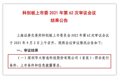一村资本伙伴| 基因测序独角兽"华大智造"科创板ipo过会