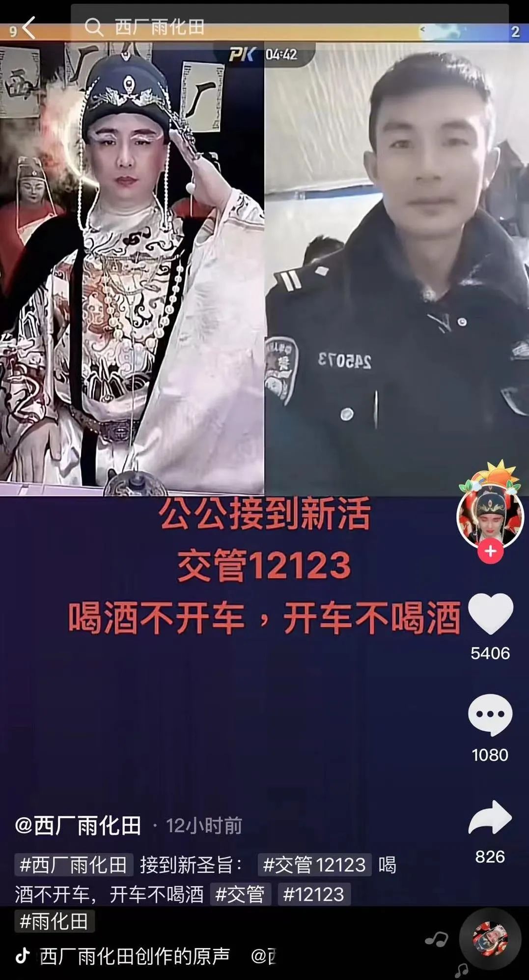 反诈警察深夜“查房”网红直播！西厂公公、社会大哥秒怂休闲区蓝鸢梦想 - Www.slyday.coM