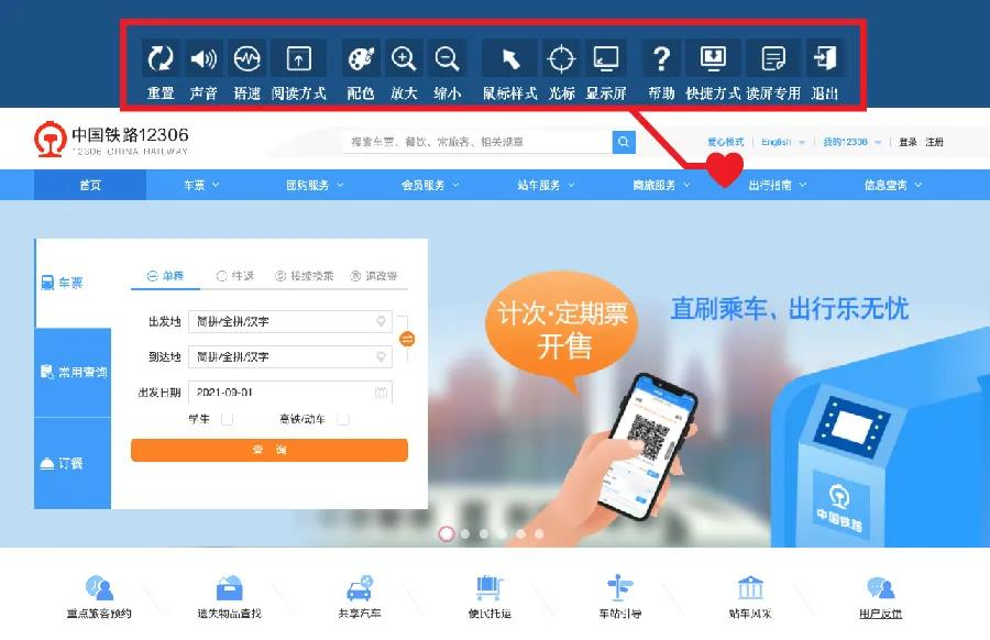 对于老年人及障碍人士来说,肯定是一大利好,毕竟以往他们在网上购票时