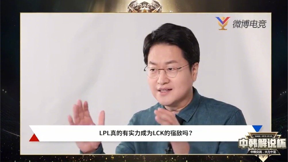 lck主持人咆哮帝蔑视lpl实力并发起战书