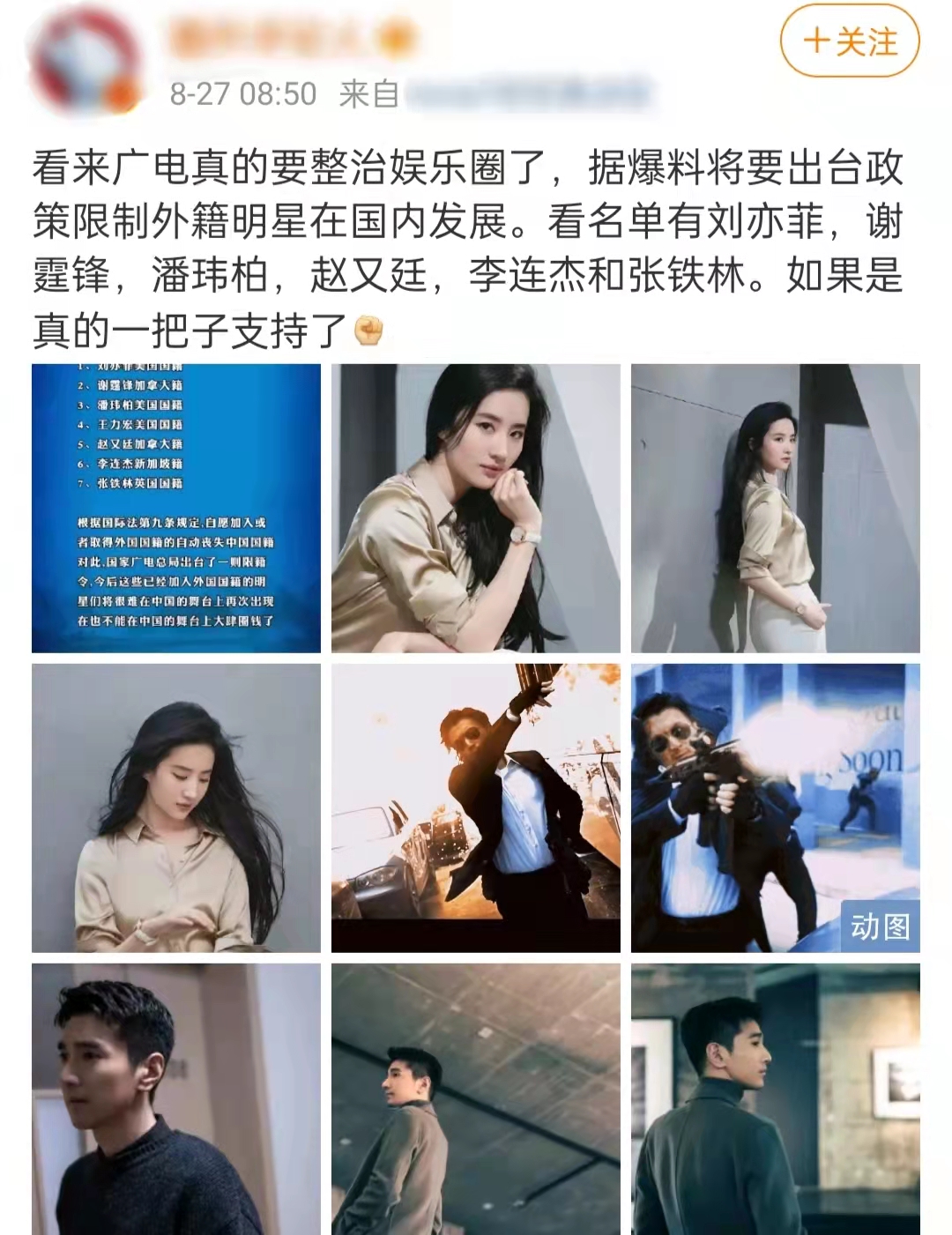 名单上有谢霆锋,刘亦菲,潘玮柏,赵又廷等人↓但也有网友质疑他早不退