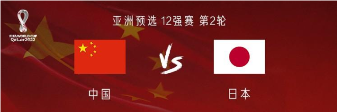 国足VS日本首发出炉,两大归化又遭无视,中场弃用一人恐成隐患休闲区蓝鸢梦想 - Www.slyday.coM 国足VS日本首发出炉,两大归化又遭无视,中场弃用一人恐成隐患休闲区蓝鸢梦想 - Www.slyday.coM