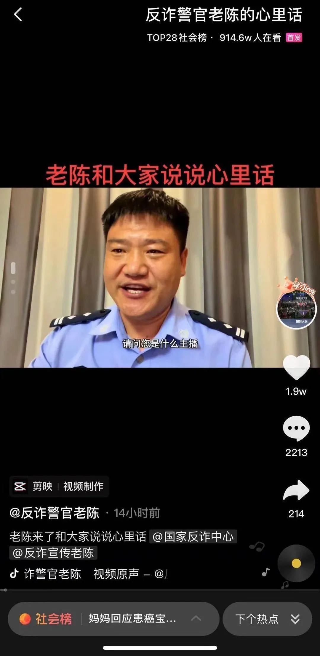 反诈警察深夜“查房”网红直播！西厂公公、社会大哥秒怂休闲区蓝鸢梦想 - Www.slyday.coM