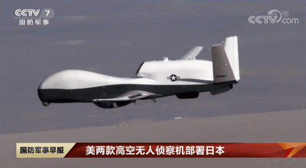 资料图：美两款高空无人侦察机部署日本（央视新闻截图）