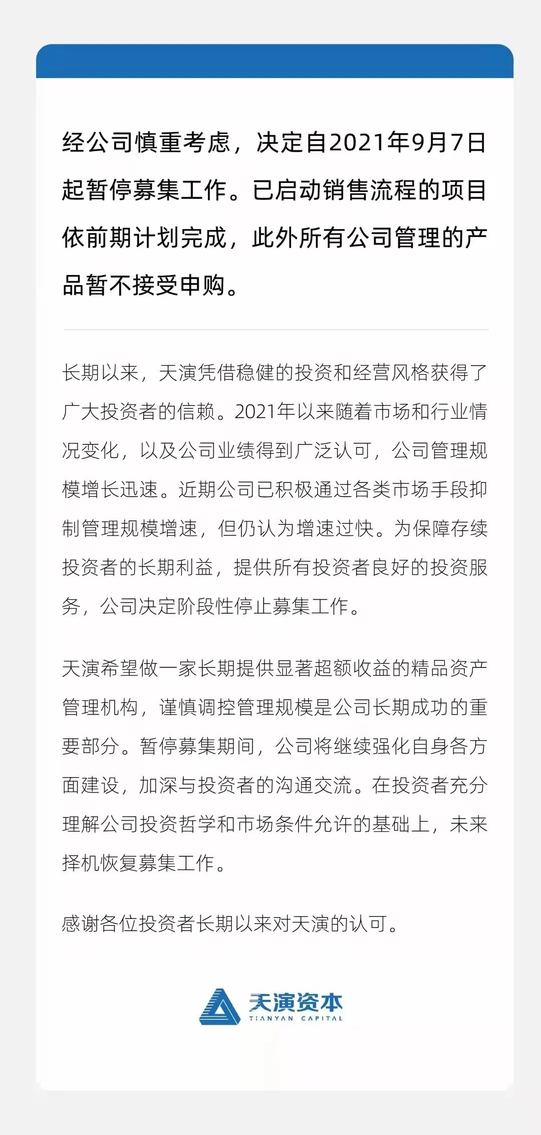 300亿量化私募巨头紧急封盘：今日起所有产品暂不接受申购