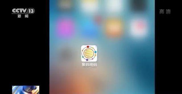 非法软件“聚码接码”