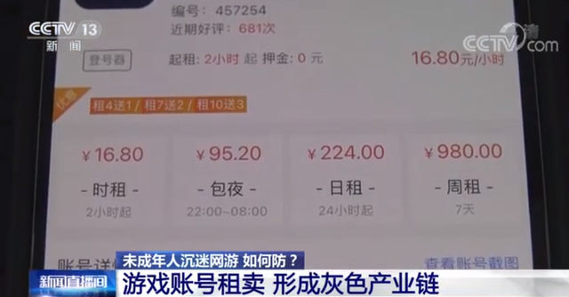 未成年人33元租号打2小时王者，60岁老太凌晨3点“赵云5杀”？腾讯紧急回应：起诉！休闲区蓝鸢梦想 - Www.slyday.coM