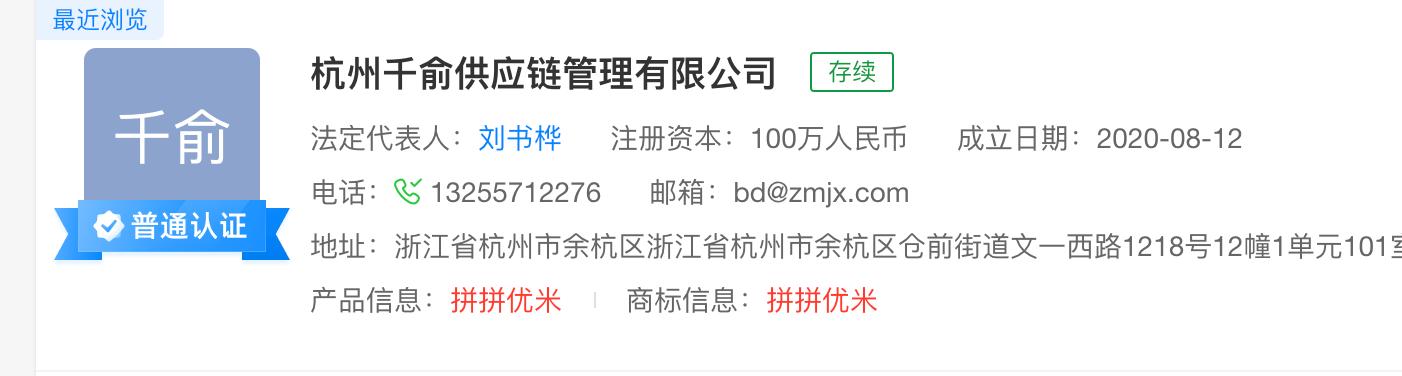 “拼拼有礼”崩盘：近百用户围堵杭州总部等待退款(图5)