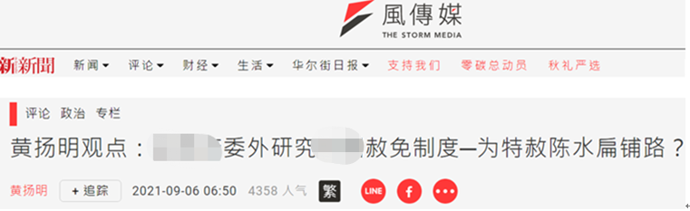 台湾“风传媒”报道截图