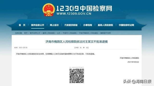 “阿里女员工被侵害”案最新进展：王某文不批准逮捕，治安拘留15天休闲区蓝鸢梦想 - Www.slyday.coM