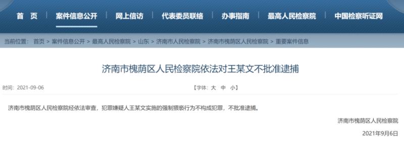 “阿里女员工被侵害”案王某文“不批准逮捕”，正准备回家休闲区蓝鸢梦想 - Www.slyday.coM