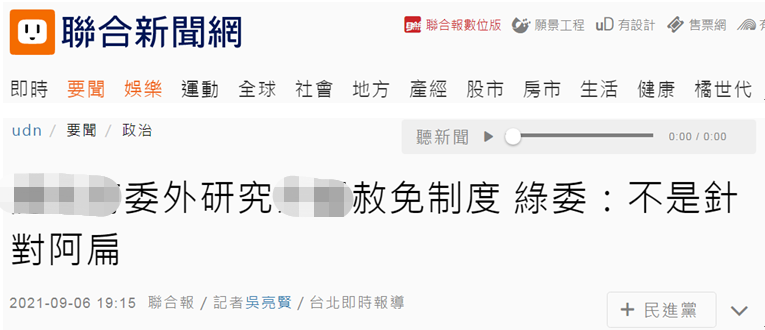 台湾“联合新闻网”报道截图