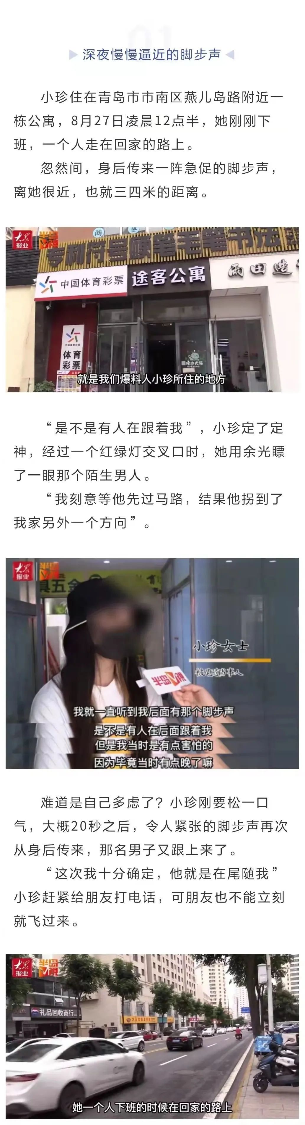 凌晨！青岛街头，女子遭陌生男尾随！对方悄悄跟上楼…休闲区蓝鸢梦想 - Www.slyday.coM