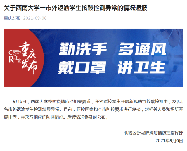 【1017｜热点】一返校大学生核酸检测异常！官方通报 →休闲区蓝鸢梦想 - Www.slyday.coM