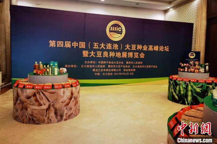 中国大豆种业高峰论坛暨大豆良种地展博览会的展示区 王琳 摄