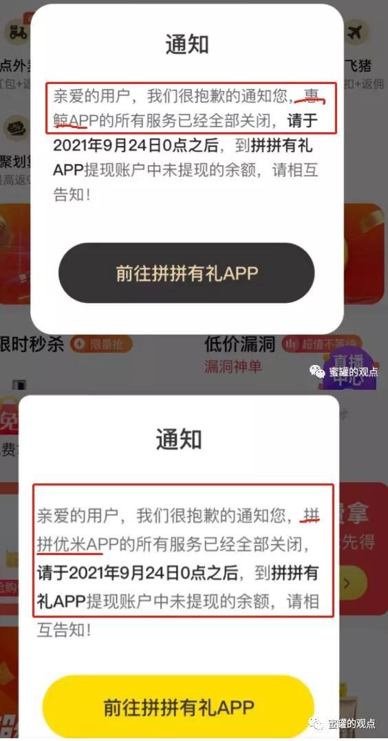 “拼拼有礼”崩盘：近百用户围堵杭州总部等待退款(图8)
