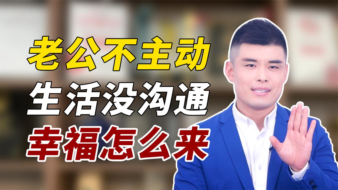 夫妻不对付,话不投机半句多!哑巴式婚姻一秒都不想忍!