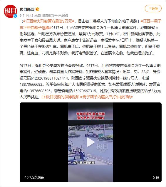 男子箱子内藏女尸打车被识破，当地警方悬赏3万元缉凶休闲区蓝鸢梦想 - Www.slyday.coM