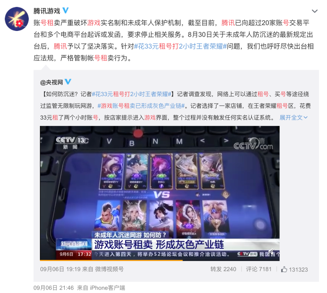 未成年人33元租号打2小时王者，60岁老太凌晨3点“赵云5杀”？腾讯紧急回应：起诉！休闲区蓝鸢梦想 - Www.slyday.coM