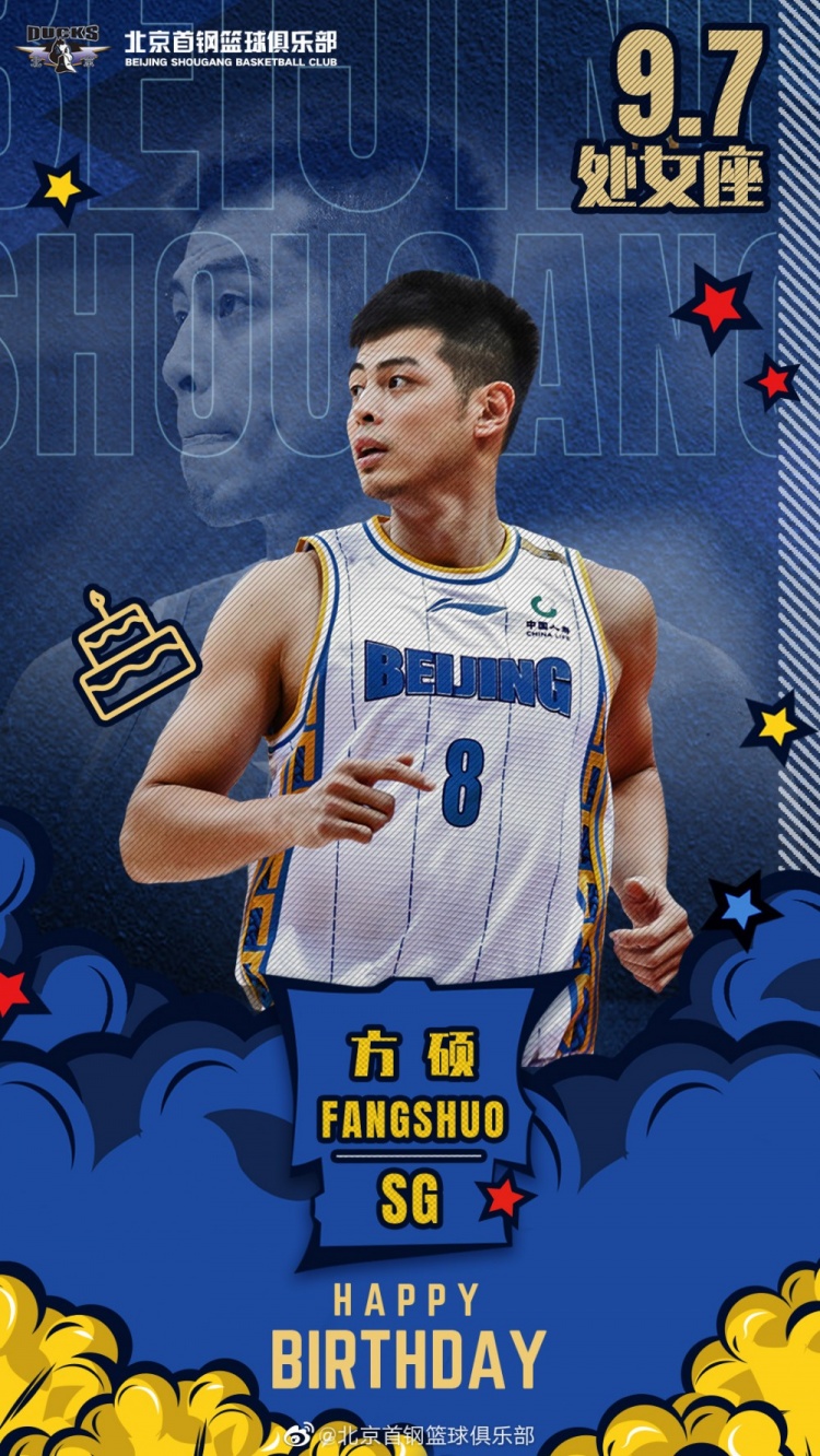 方超巨31岁生日快乐北京首钢官微发文为方硕庆生