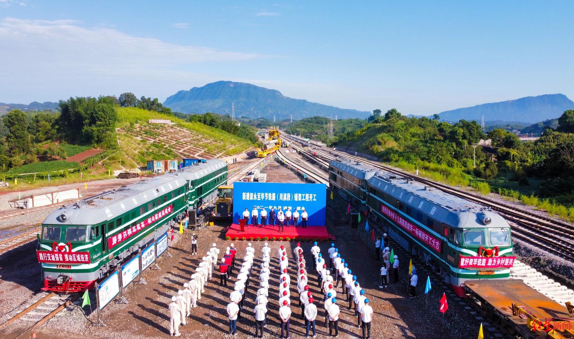 叙毕铁路(川滇段)铺架工程正式启动