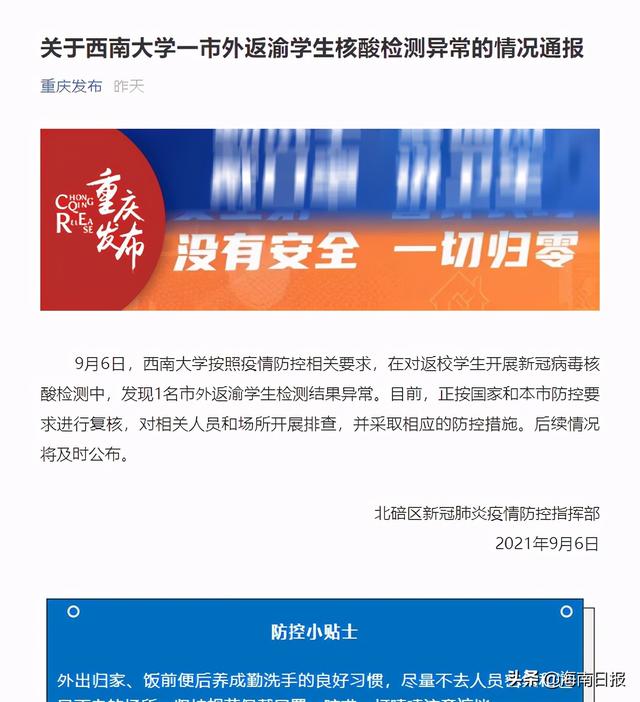 重庆西南大学一市外返渝学生核酸检测结果异常休闲区蓝鸢梦想 - Www.slyday.coM