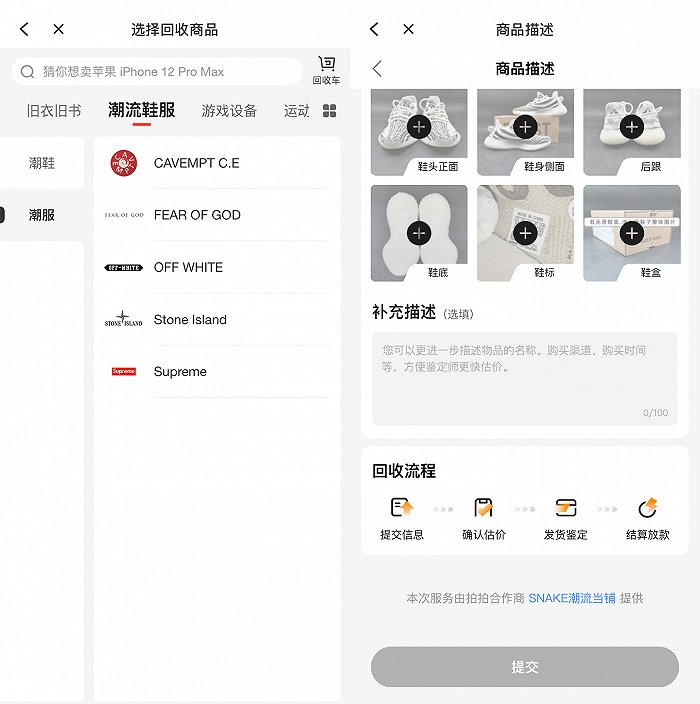  鲸置用户可在选择回收品类后，进一步选择回收品牌，并按照APP提示上传实拍照片并描述商品