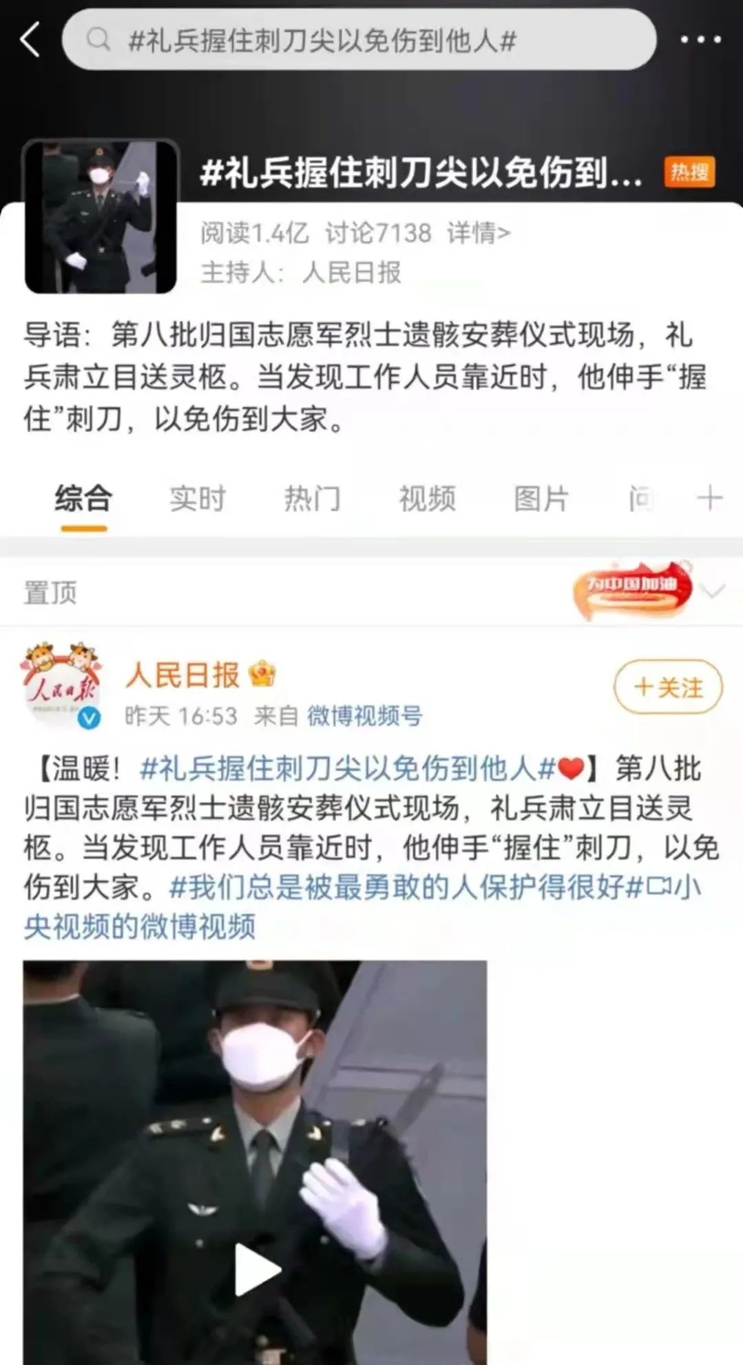 上亿人围观！那个突然手握刺刀尖的战士，找到了！休闲区蓝鸢梦想 - Www.slyday.coM