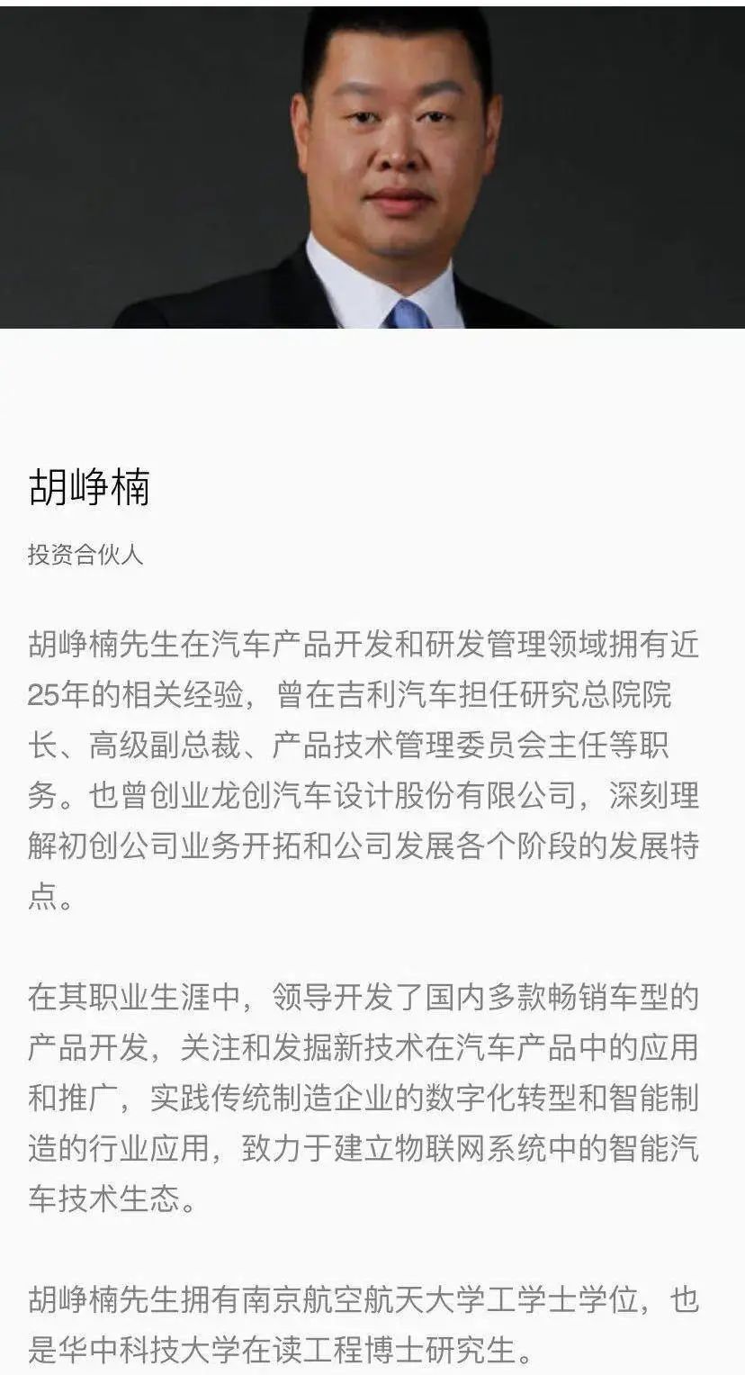小米或迎造车大牛,原吉利研究院院长胡峥楠加盟顺为资本