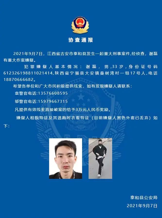 江西泰和县发生重大刑事案件！嫌犯曾拖带血行李箱打车被识破？警方发布协查通报……休闲区蓝鸢梦想 - Www.slyday.coM