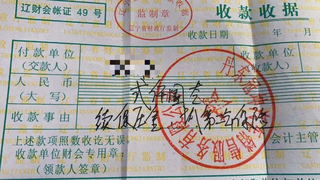 丹东冠坤4s店向宫先生开具的续保押金收据