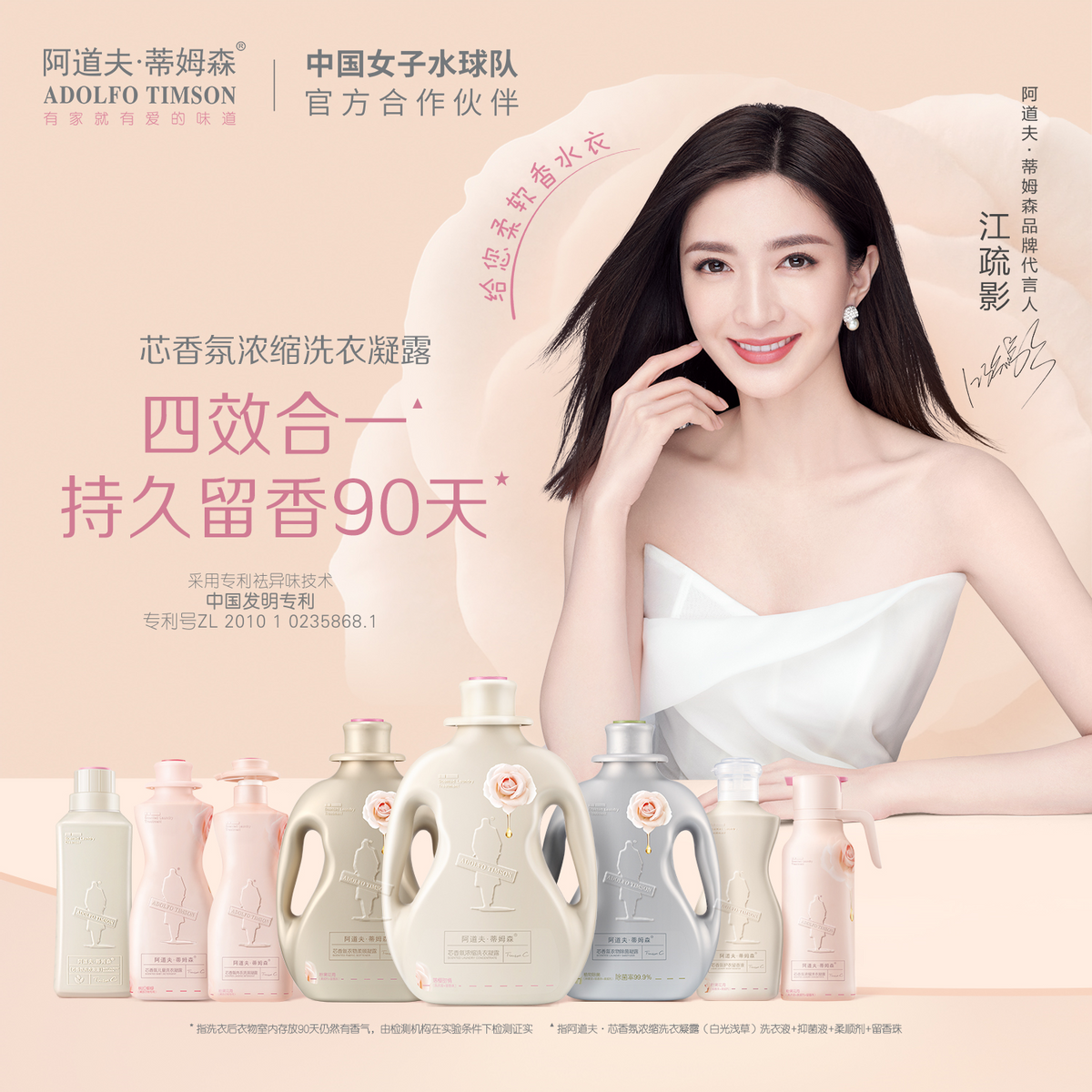 江疏影代言阿道夫蒂姆森带来衣物高端洗护新选择